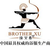 沈阳市徐兄弟服装有限公司