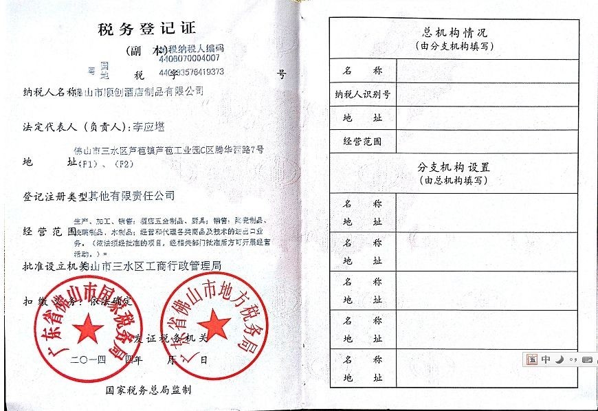 稅務(wù)登記證