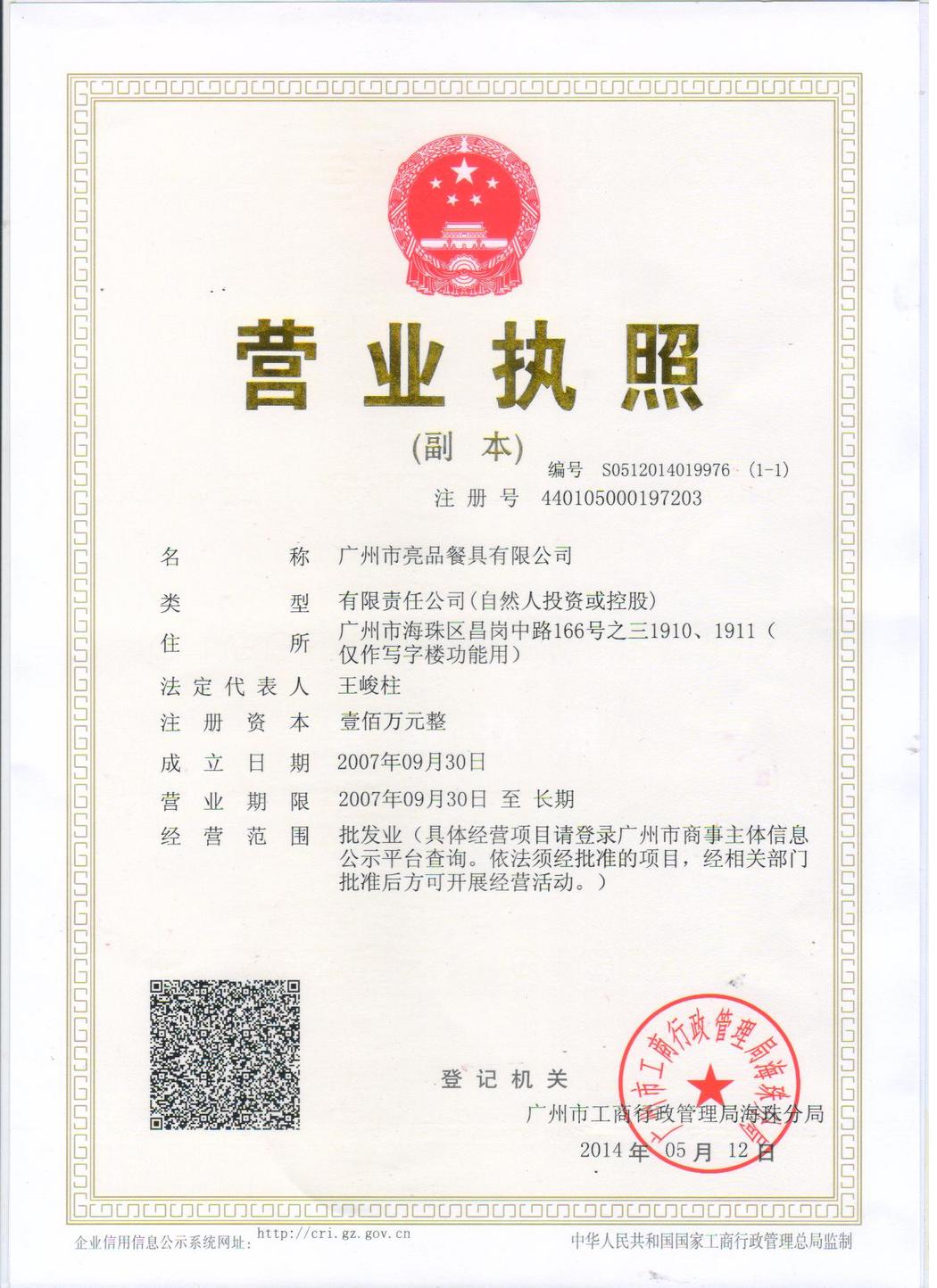 營(yíng)業(yè)執(zhí)照