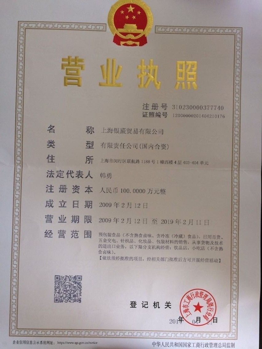 營業(yè)執(zhí)照