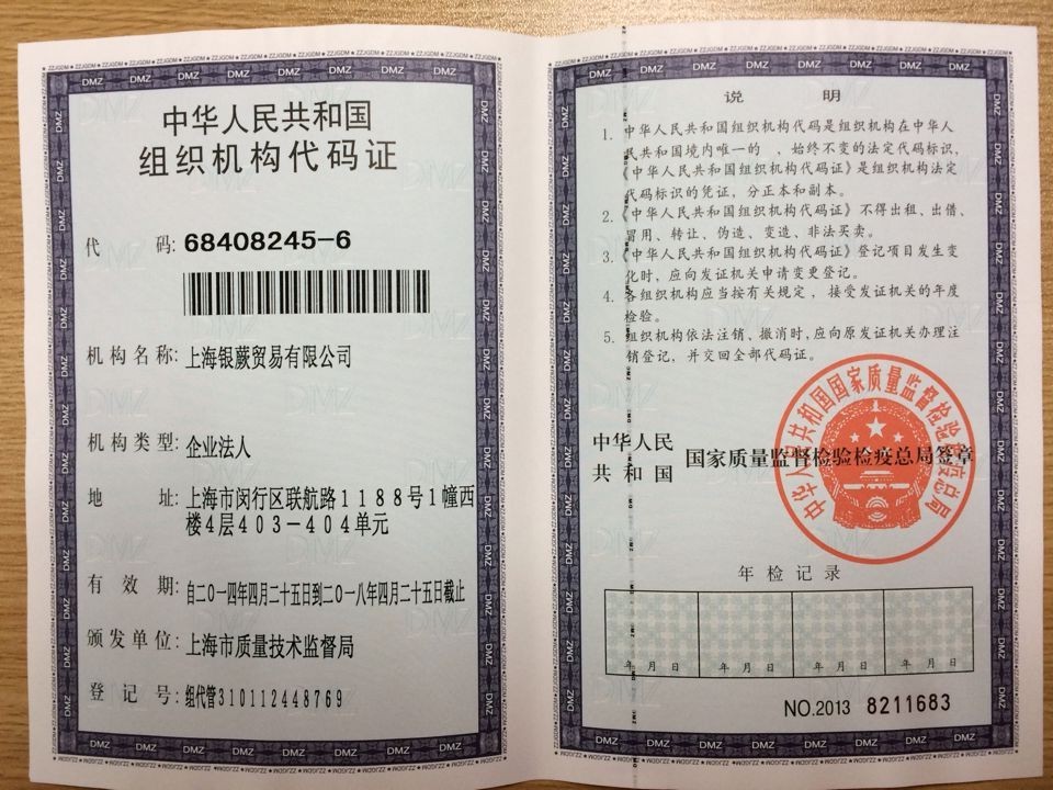 組織機(jī)構(gòu)代碼證